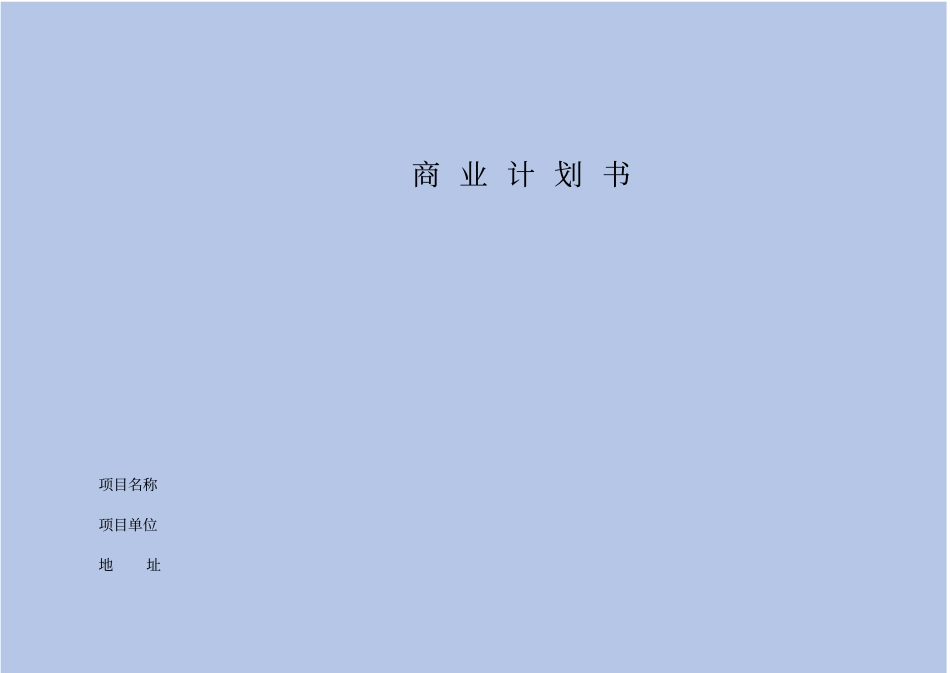 宁波颐佳酒店商业计划书_第2页