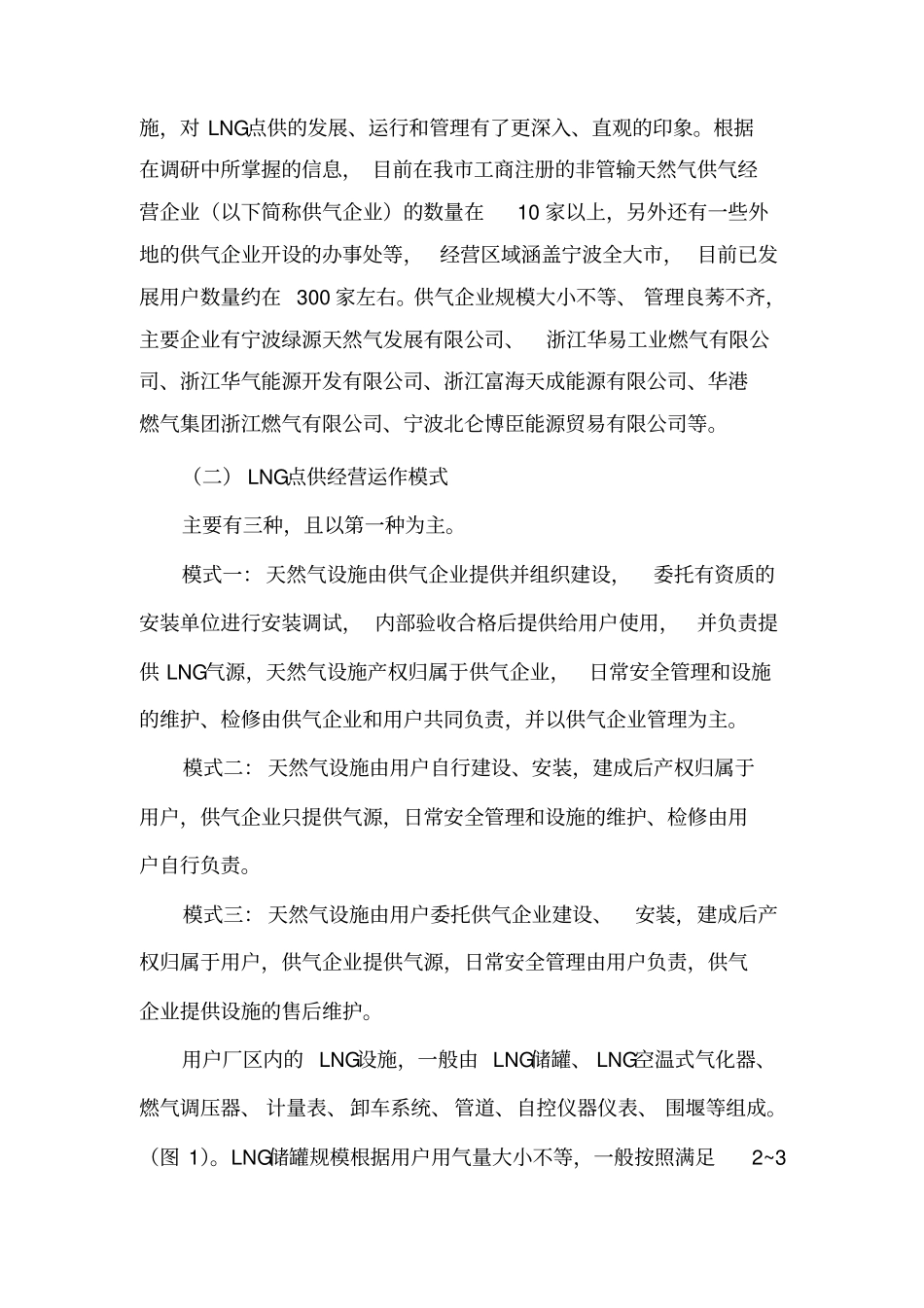 宁波非管输天然气供气调研报告_第2页