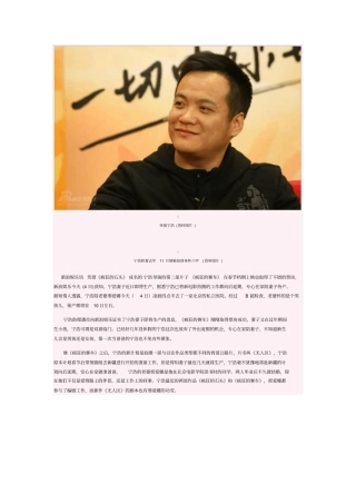 宁浩妻子近日将生产准爸爸安心陪伴老婆