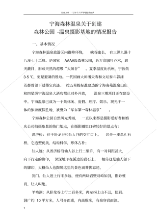 宁海森林温泉摄影开发