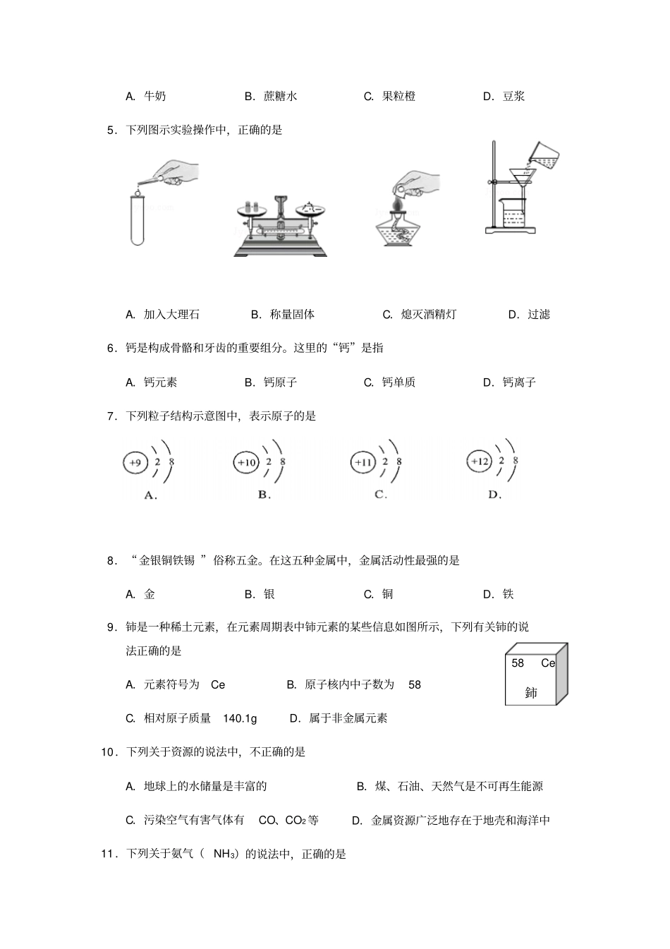 宁海中学分校2016—2017学年九年级化学第一学期期末考试卷附参考答案_第2页