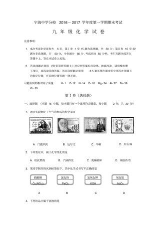 宁海中学分校2016—2017学年九年级化学第一学期期末考试卷附参考答案
