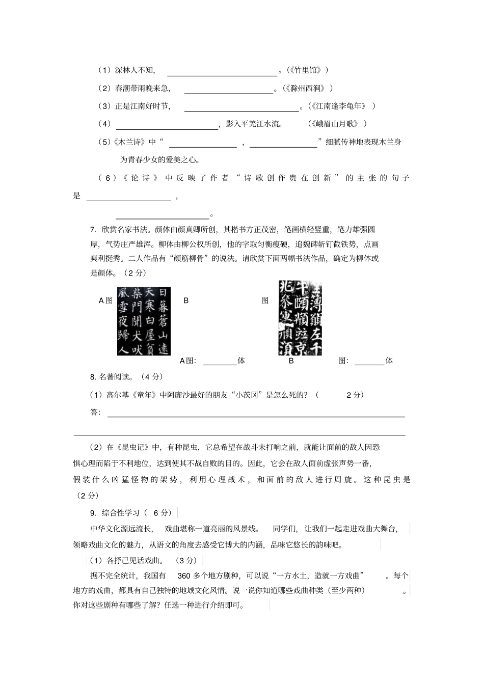 宁远七年级语文2016年上期期末质量检测试卷_第2页