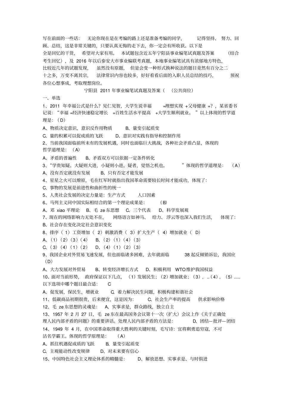 宁阳事业单位招聘工作人员笔试真题及入职考生经验汇总公共岗位_第1页