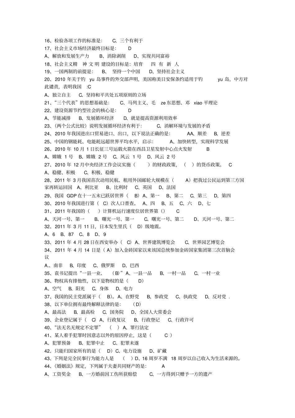 宁阳事业单位招聘工作人员笔试真题及入职考生经验汇总公共岗位_第2页