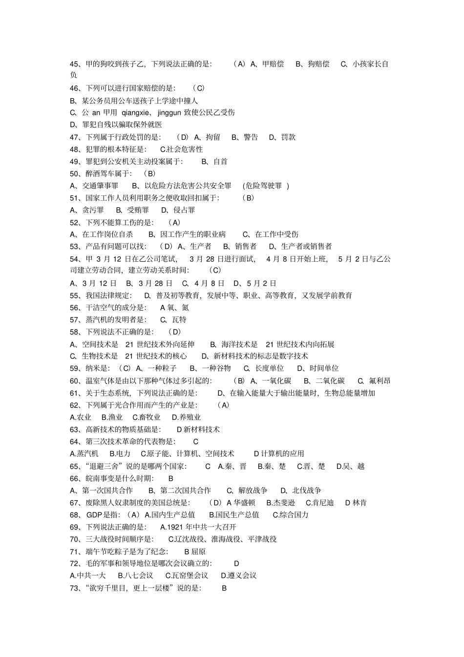 宁阳事业单位招聘工作人员笔试真题及入职考生经验汇总公共岗位_第3页