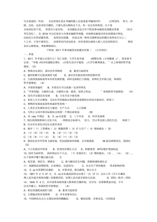 宁阳事业单位招聘工作人员笔试真题及入职考生经验汇总公共岗位