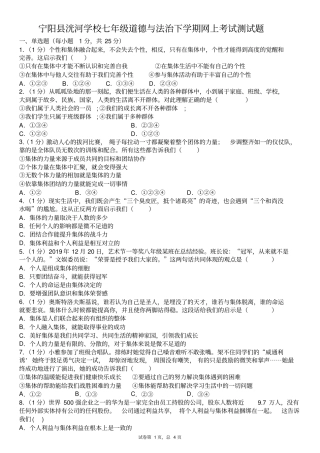 宁阳洸河学校七年级道德与法治下学期网上考试测试题-