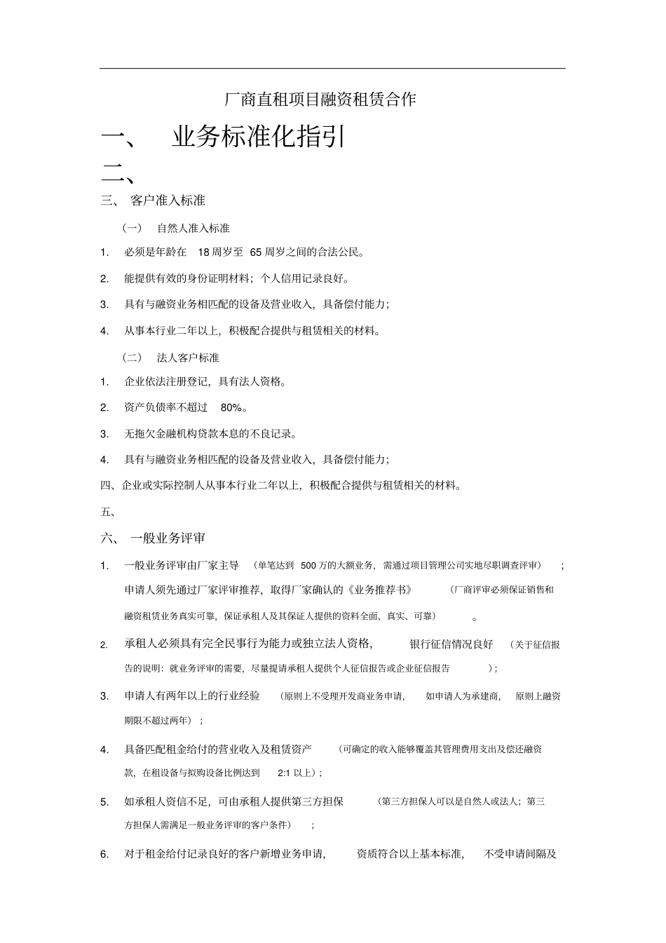 宇商租赁业务标准化指引_第1页