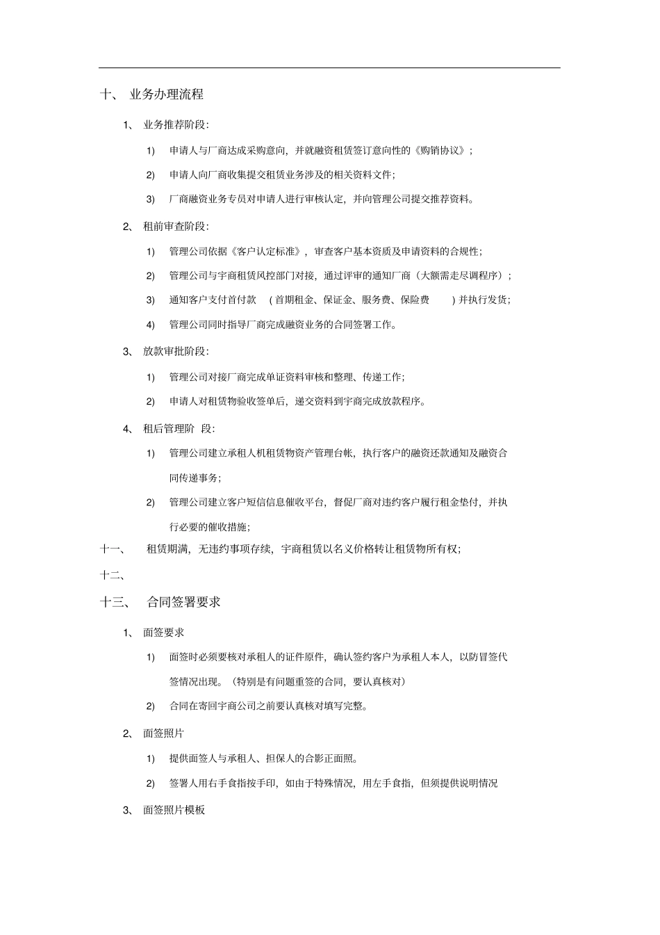 宇商租赁业务标准化指引_第3页