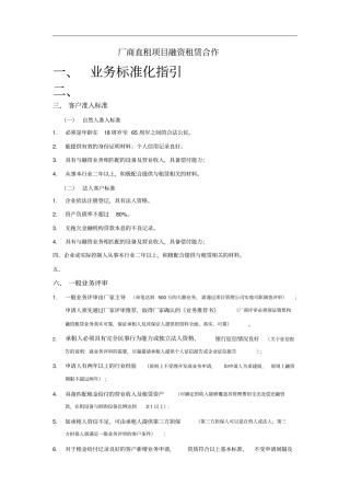宇商租赁业务标准化指引