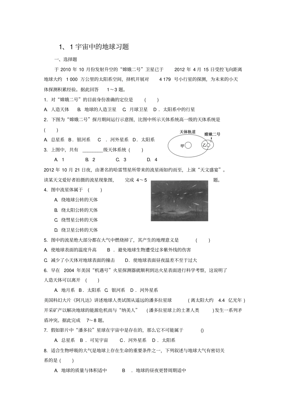 宇宙中地球习题带答案_第1页