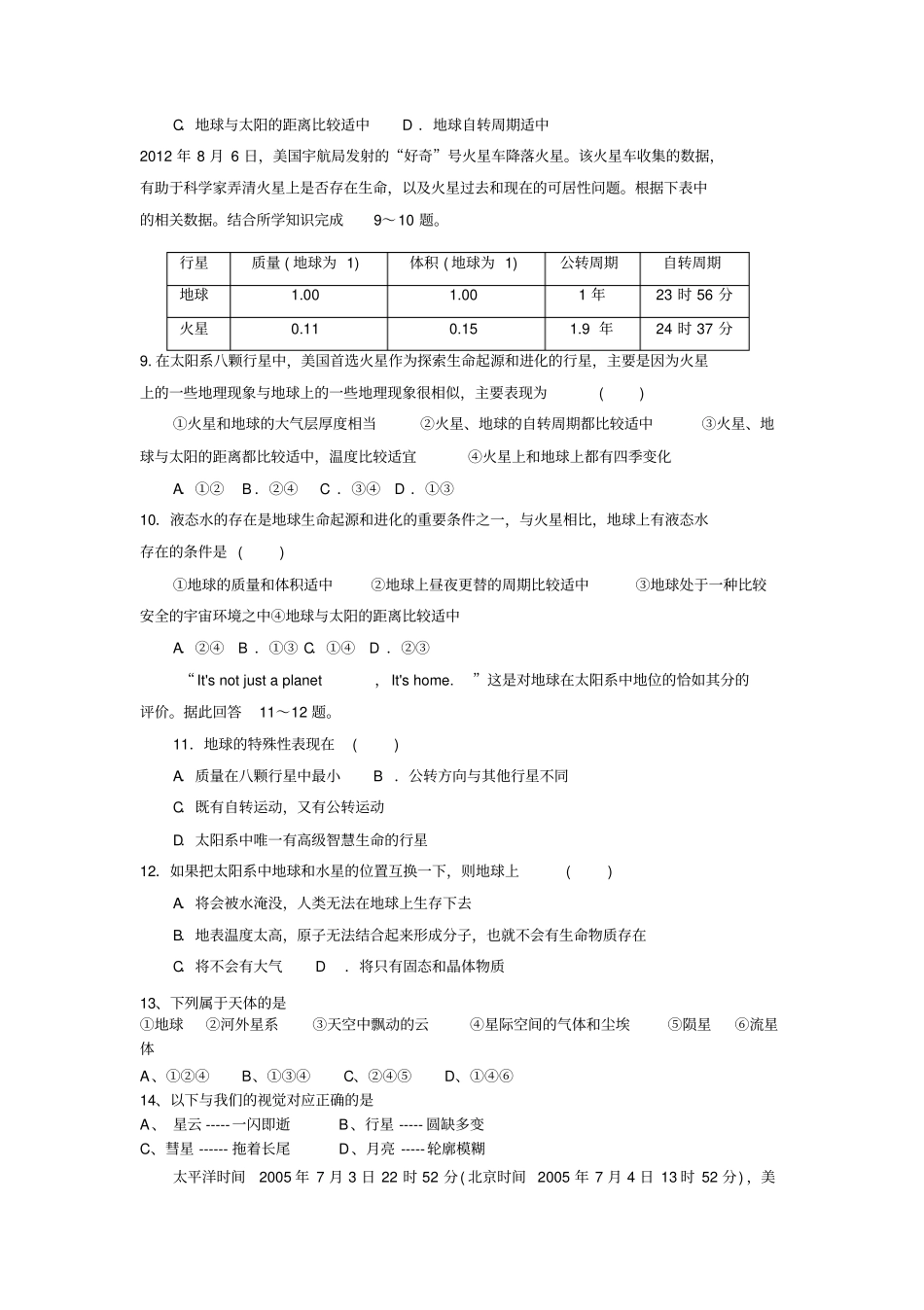 宇宙中地球习题带答案_第2页