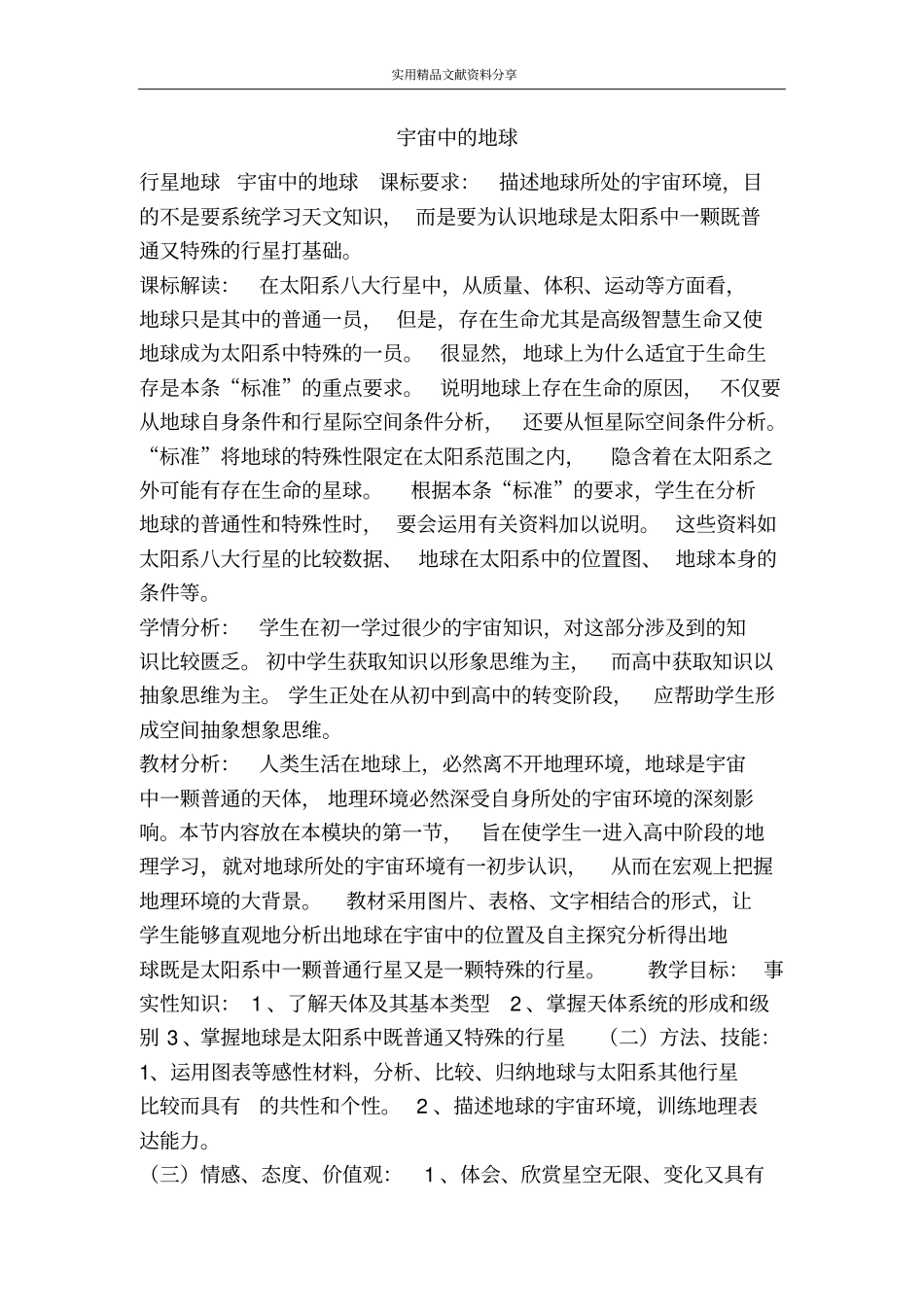 宇宙中的地球_第1页