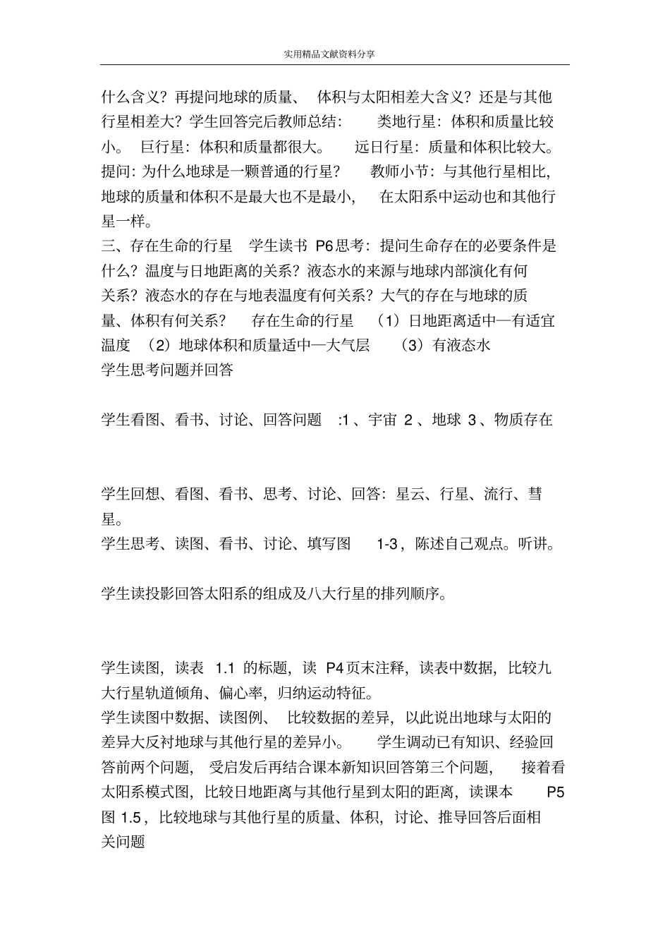 宇宙中的地球_第3页
