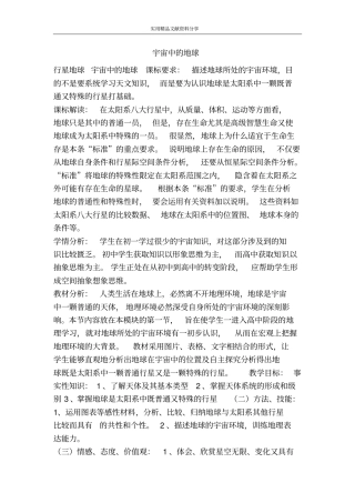 宇宙中的地球