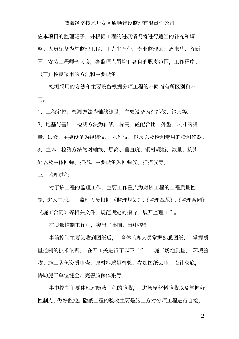 宅库工业园厂房监理工作总结_第2页