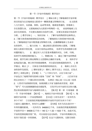 宇宙中的地球教学设计