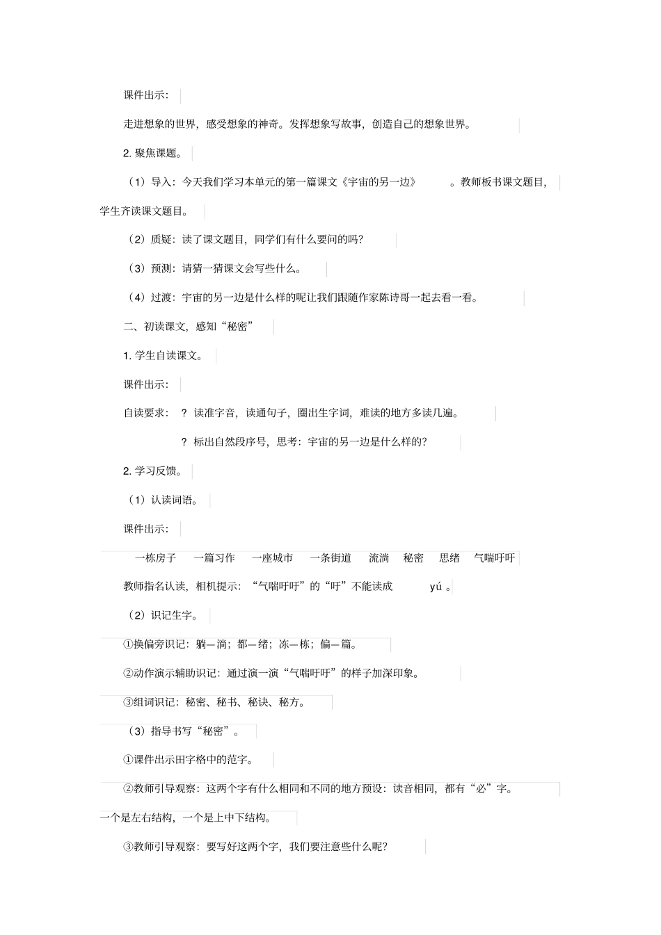 宇宙的另一边教学设计_第2页