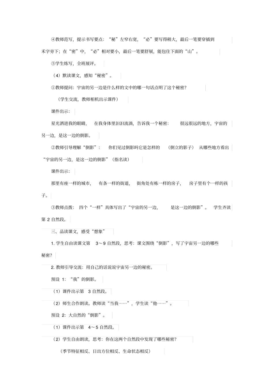 宇宙的另一边教学设计_第3页
