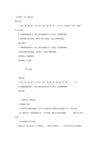 宇宙的另一边教学设计