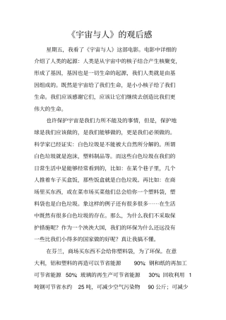 宇宙与人的观后感
