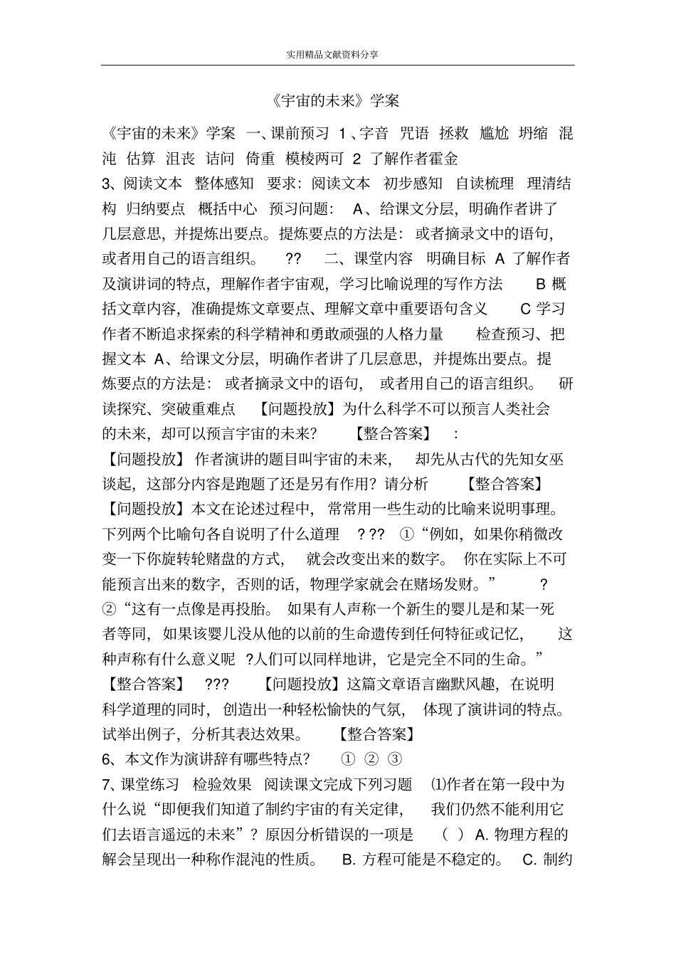 宇宙的未来学案_第1页