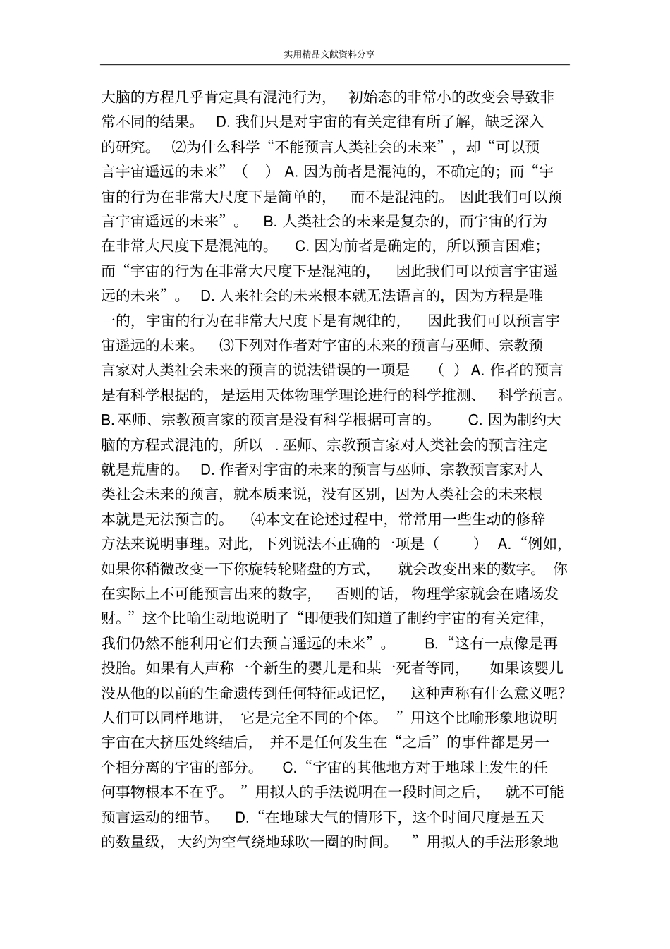 宇宙的未来学案_第2页