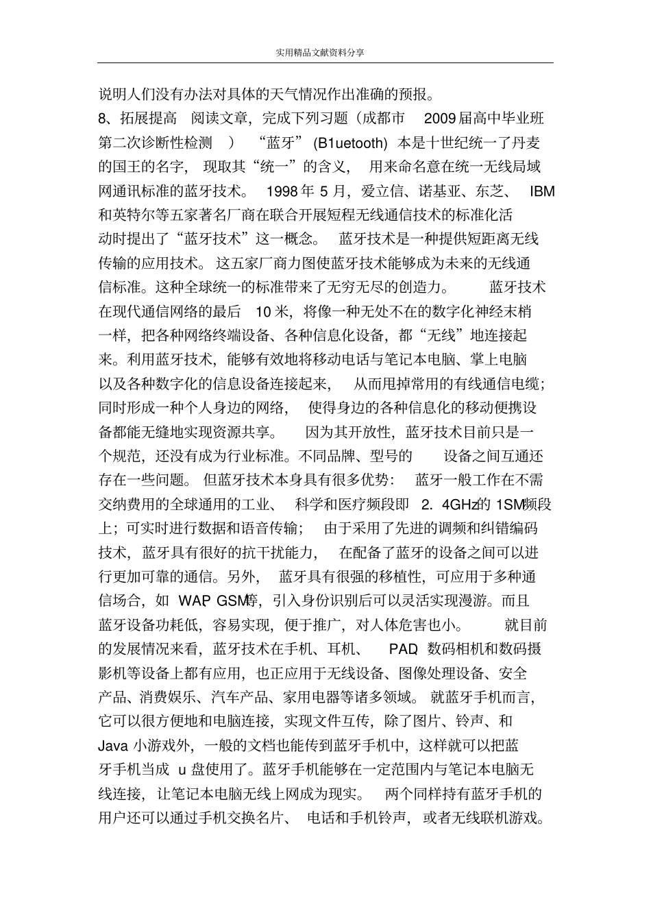宇宙的未来学案_第3页