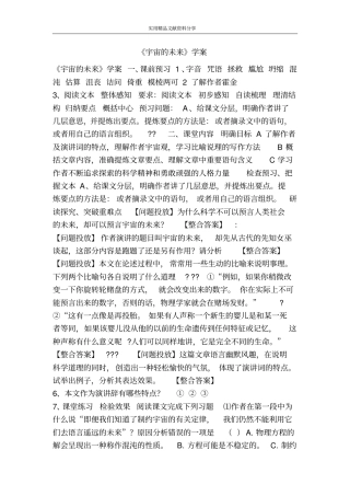 宇宙的未来学案
