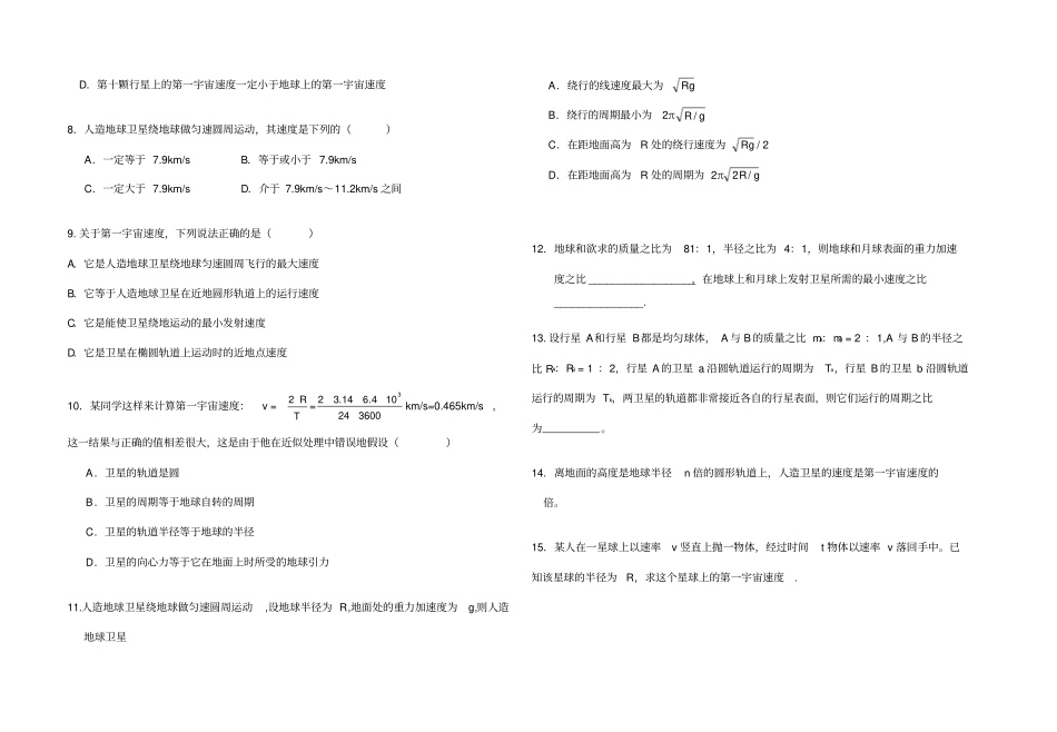 宇宙航行练习题学习资料_第3页