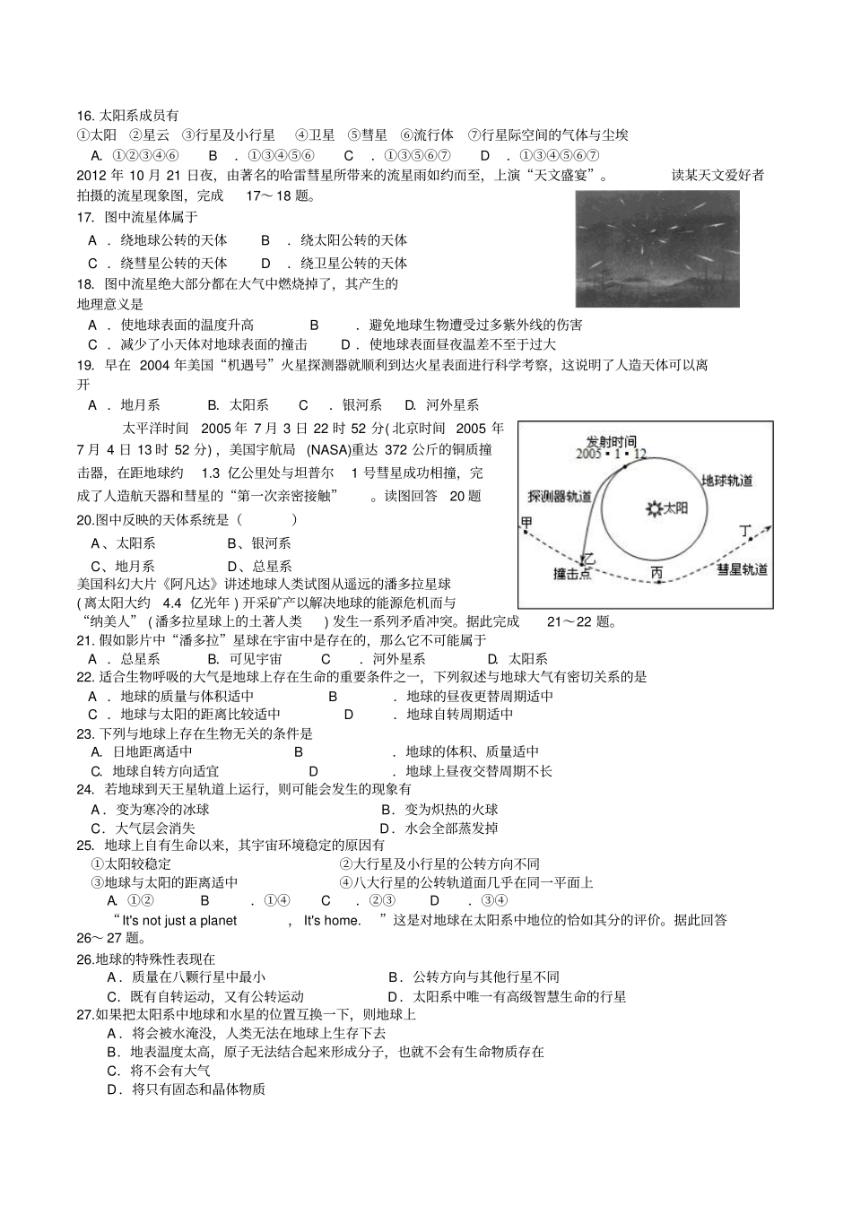 宇宙中的地球练习题有答案_第2页