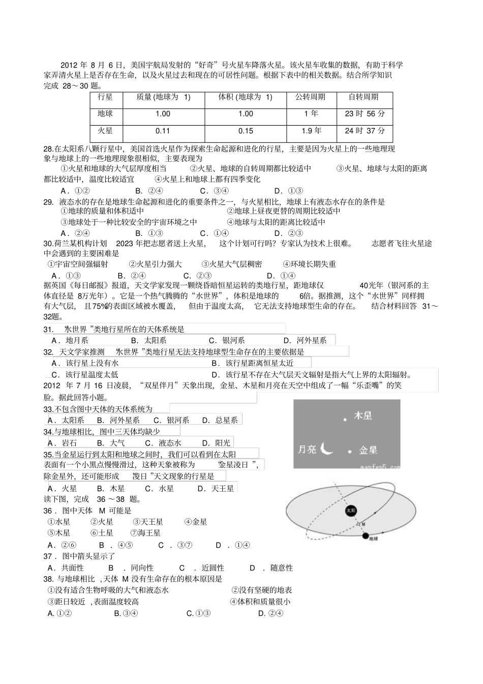 宇宙中的地球练习题有答案_第3页