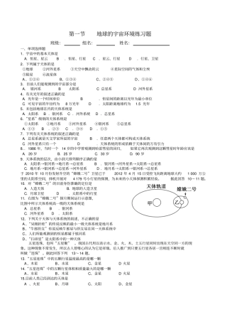 宇宙中的地球练习题有答案