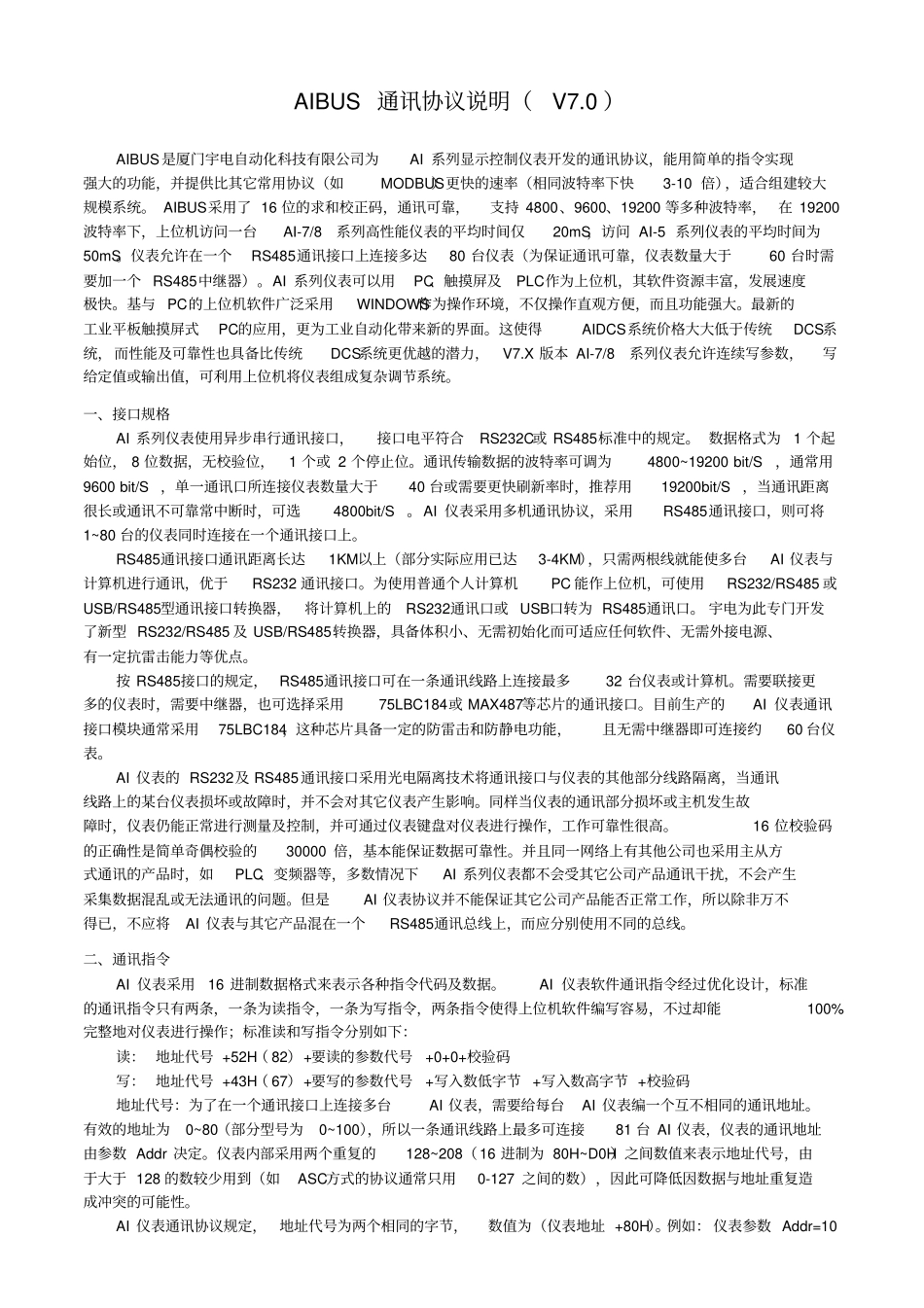 宇电AIBUS通讯协议说明V710_第1页
