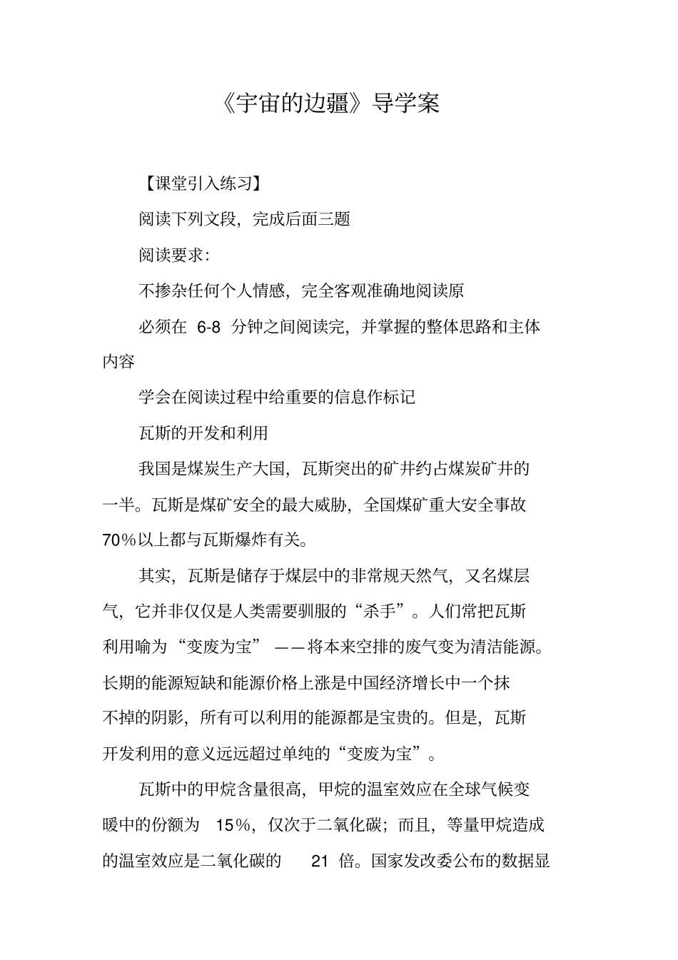 宇宙的边疆导学案工作范文_第1页