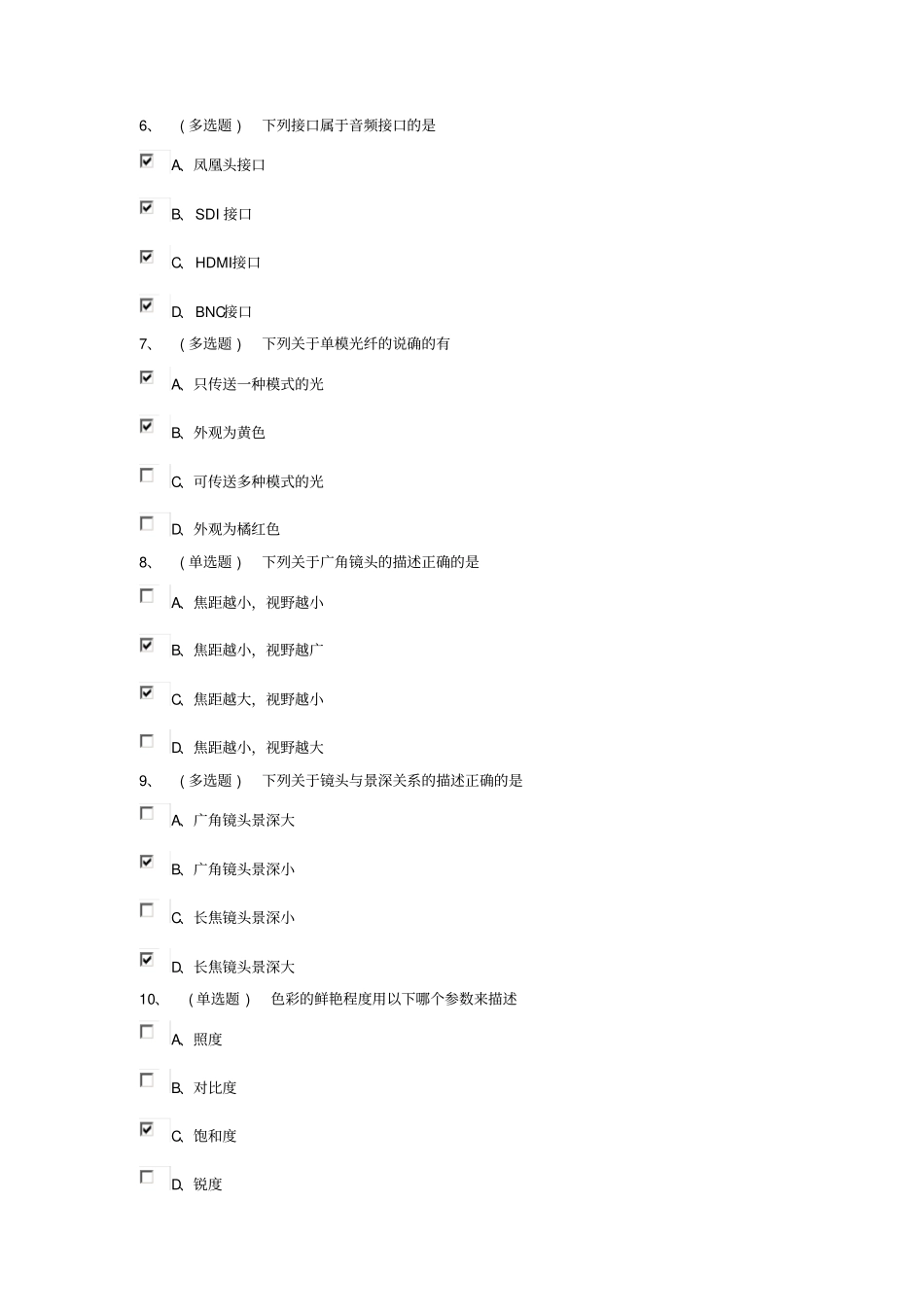 宇视UCE_BASE考试题库完整_第2页