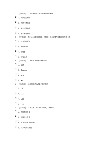 宇视UCE_BASE考试题库完整