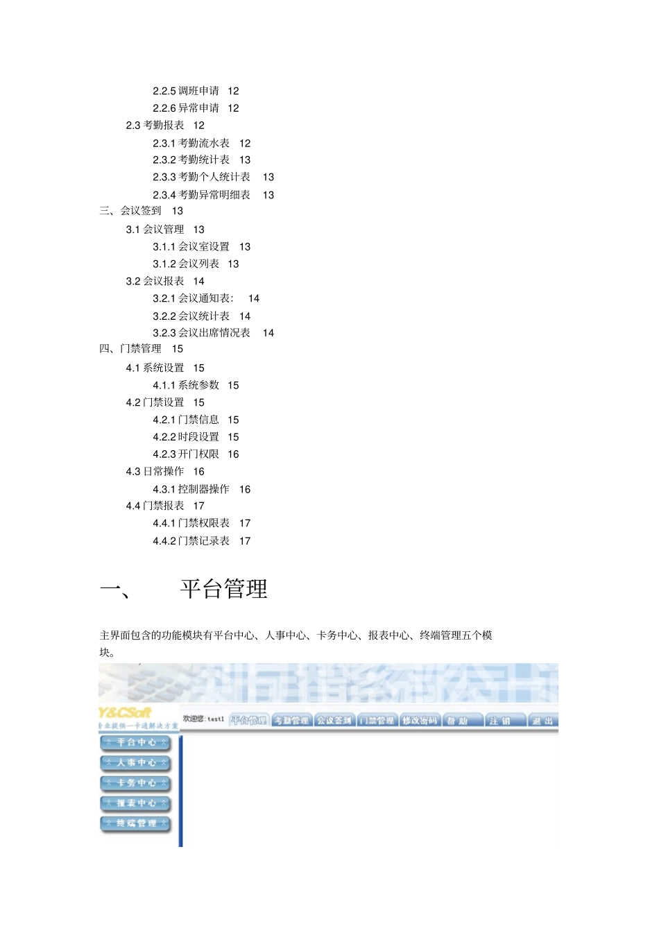 宇川BS架构一卡通平台操作BS宇川一卡通平台_第2页