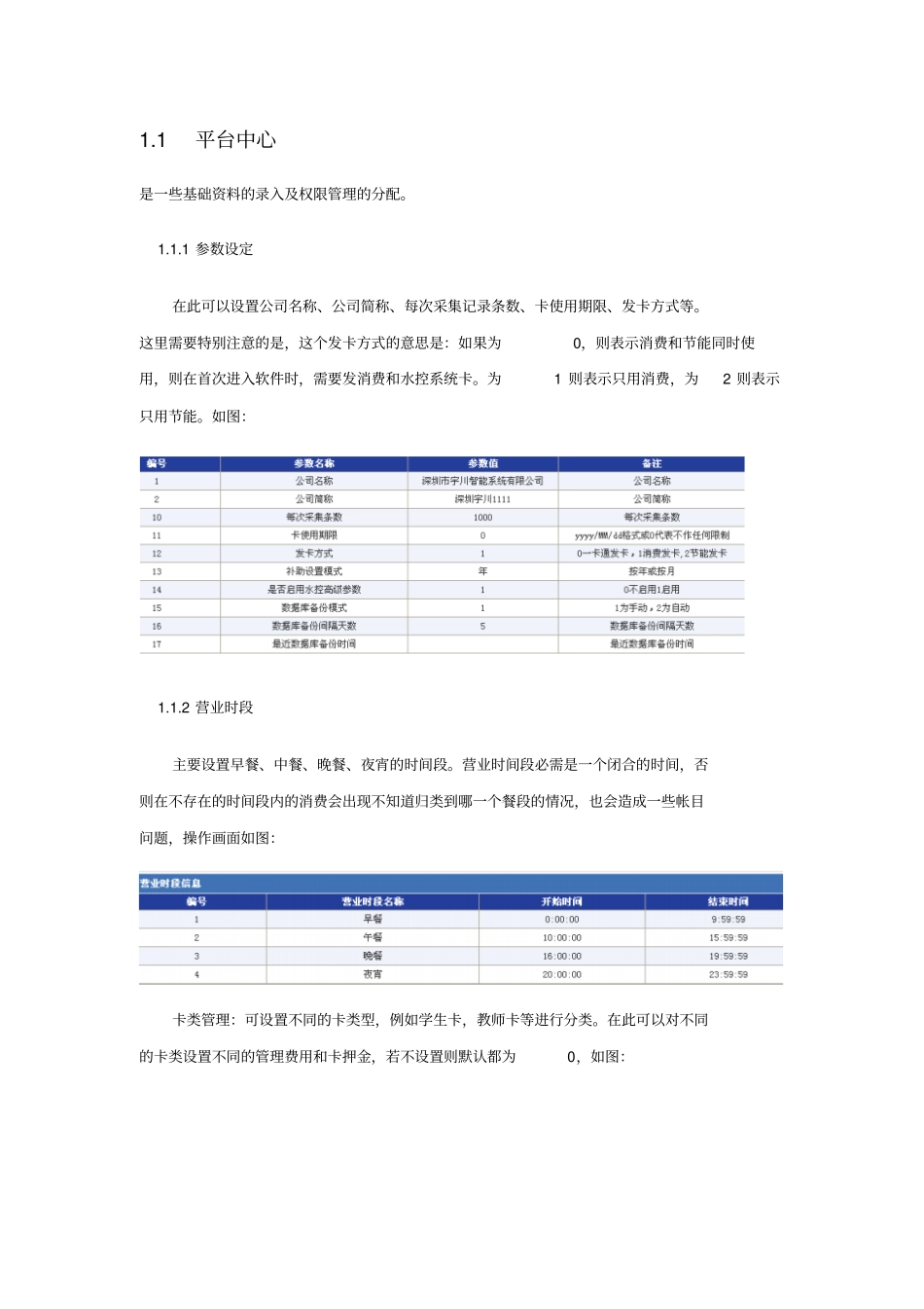 宇川BS架构一卡通平台操作BS宇川一卡通平台_第3页