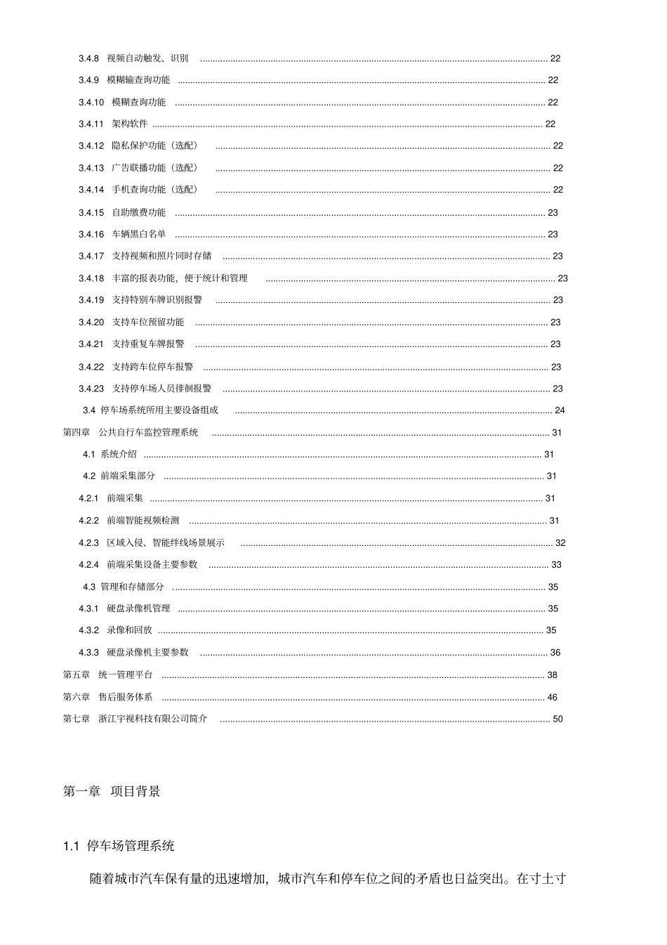 宇视科技全视频智慧停车场和公自行车租赁监控方案_第3页