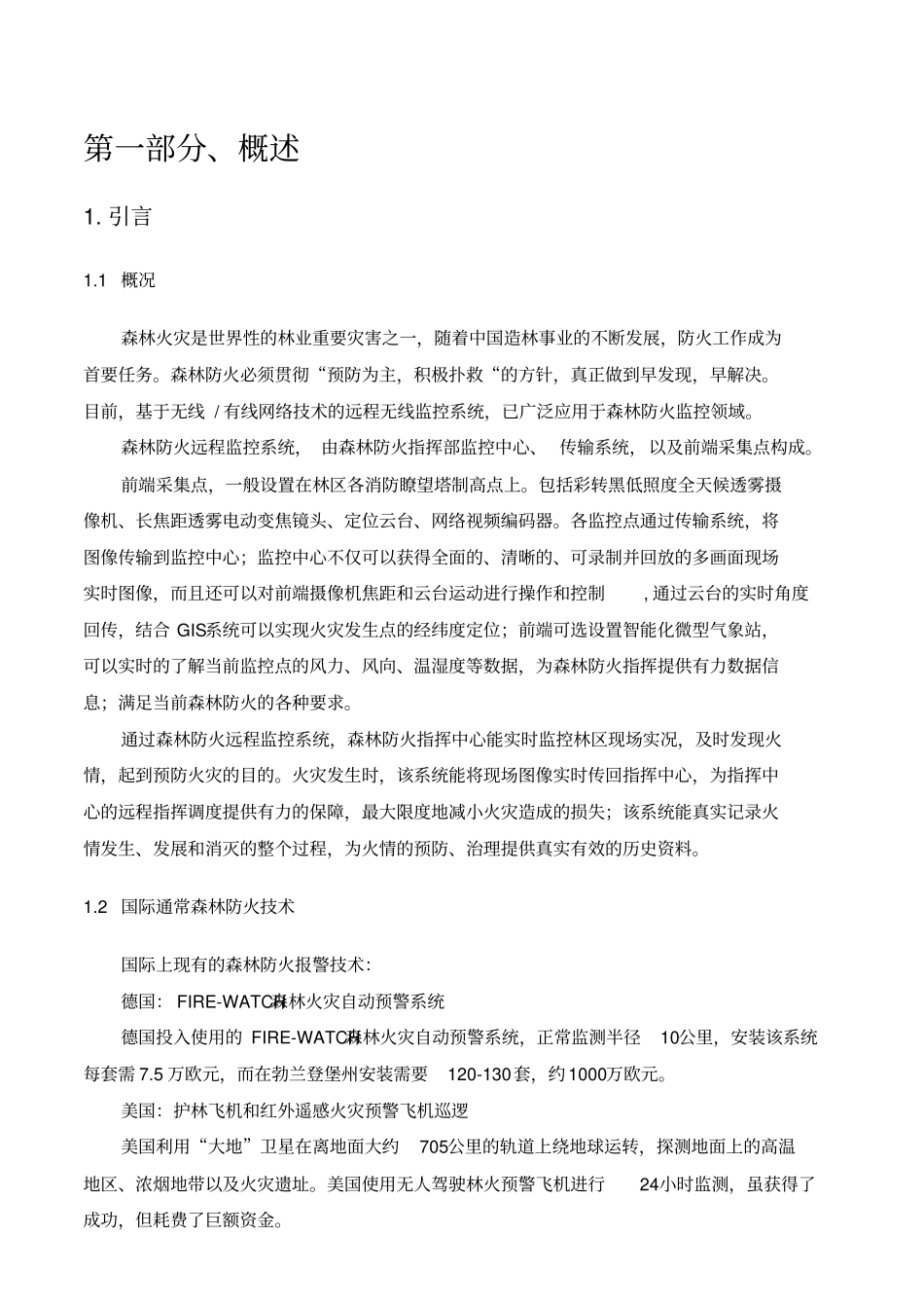宇视科技森林防火方案_第3页