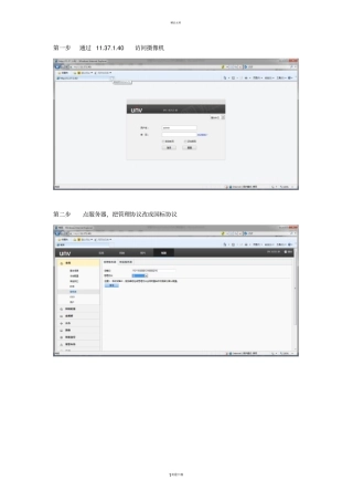 宇视平台添加国标设备和第三方设备