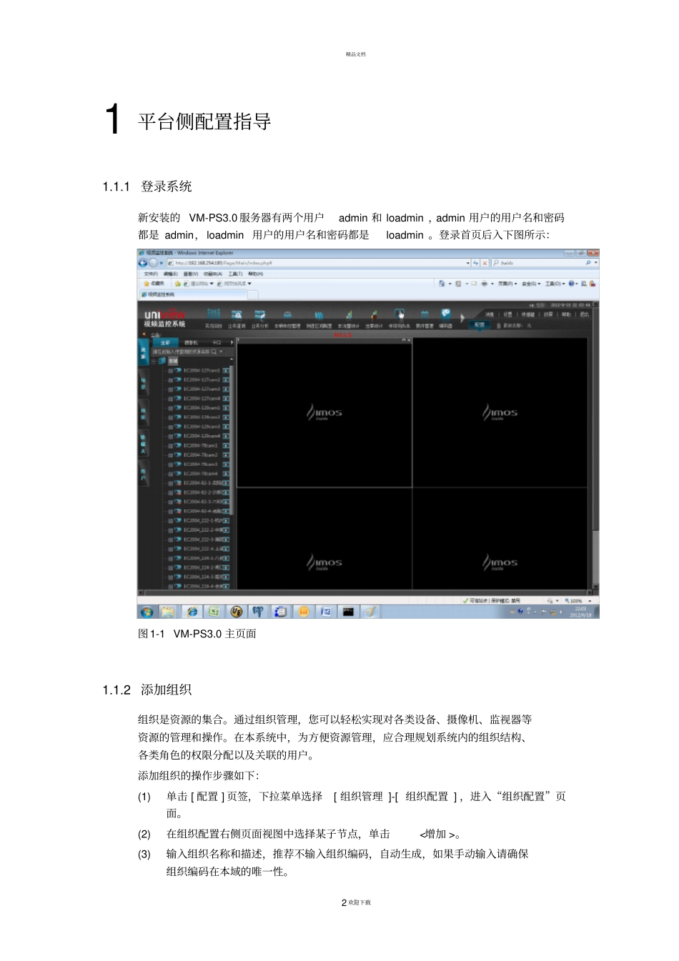 宇视监控平台配置使用指导_第2页