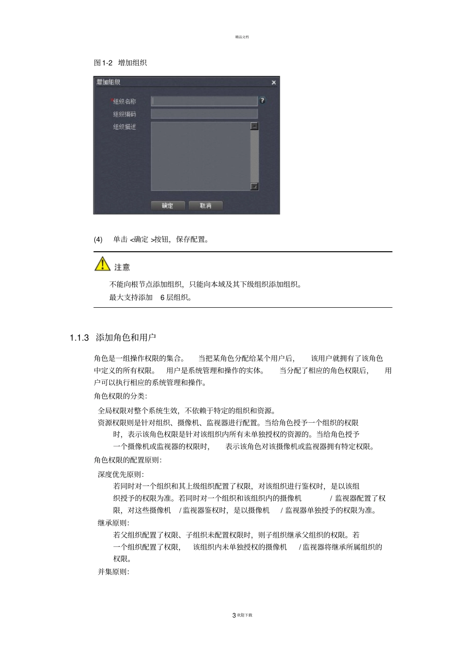 宇视监控平台配置使用指导_第3页