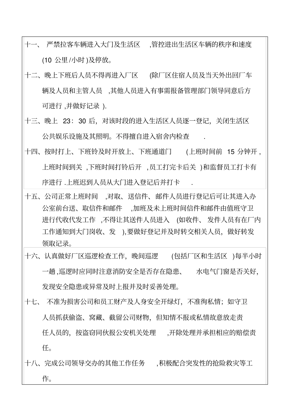 守卫岗位职责_第2页