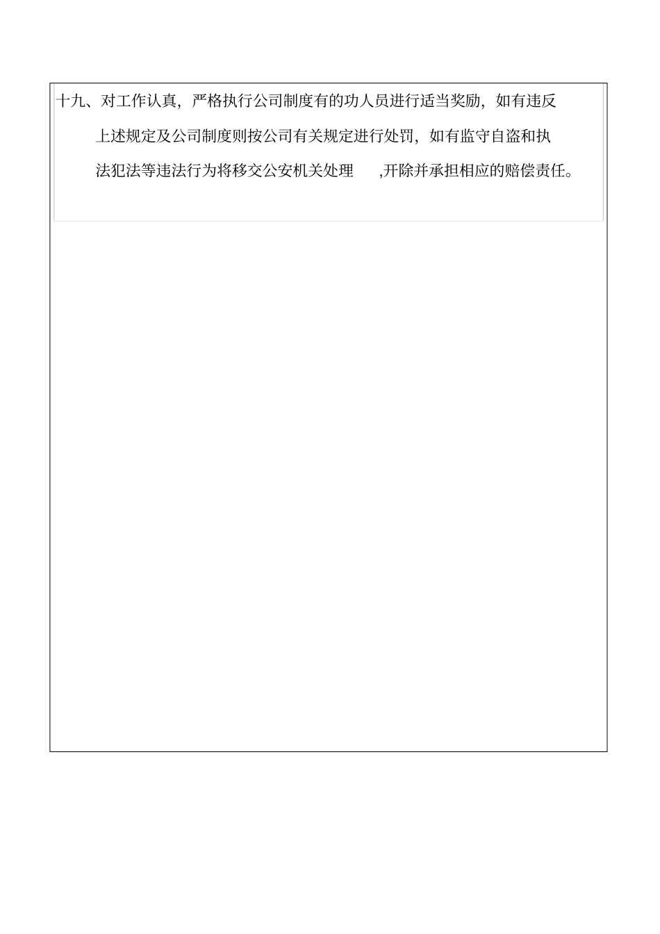 守卫岗位职责_第3页