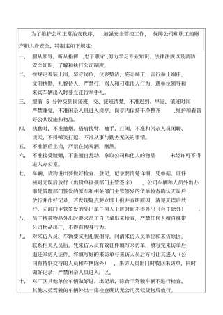 守卫岗位职责
