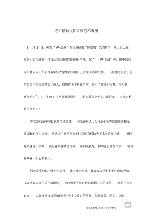 守卫精神文明家园刻不容缓