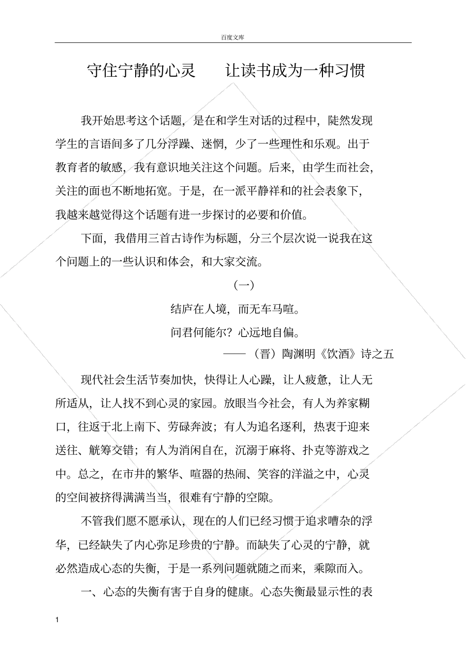 守住宁静的心灵_第1页